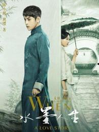 水墨人生 第一季,墨色绘人生，画卷展千姿