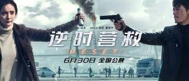 逆时救援,穿越时空的生死营救之旅