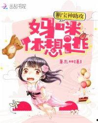 五宝神助攻，归来妈咪甜又飒,甜蜜与飒爽并存的育儿传奇